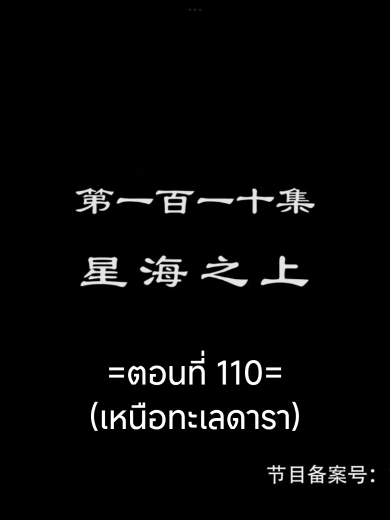 จักรพรรดิเทพสูงสุดEP.110 #จักรพรรดิเทพสูงสุด #tiktokviralvideo #อนิเมะจีน #อนิเมะซับไทย #เทรนวันนี้ 