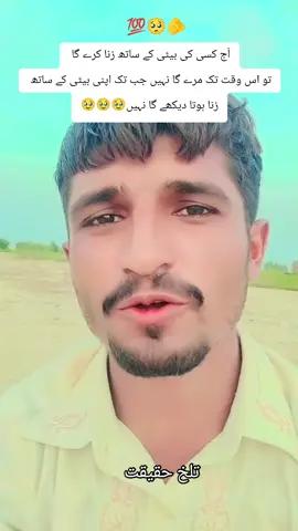 #اپنی بیٹی کو بیٹی سمجھتے ہو اور غیر کی بیٹی کو گوشت کی دکان 🥹 #Tahir watto #فل سپورٹ کرو  #fypシ #foryou #foryoupage  #viral #viralvideo #tiktok  #viral #trending #🥺🥺🥺💔💔💔 