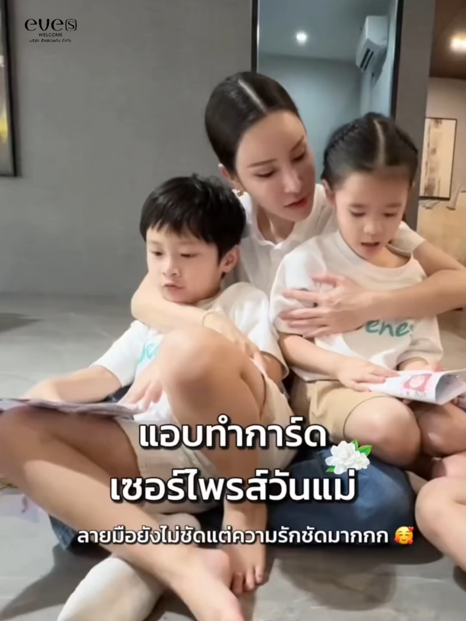 วันแม่ปีนี้ 3 แสบแอบทำการ์ดให้แม่ด้วย น่ารักจังเลยลูกก 😍