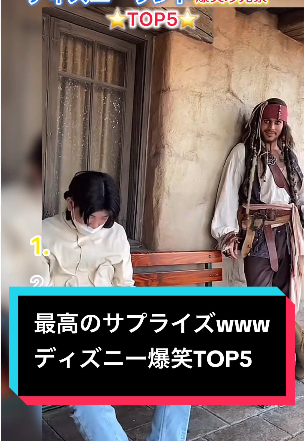 ディズニーランドのキャストさんが面白すぎるwww爆笑おもしろ動画TOP5 船長ガチャは当たり外れあるらしい。 個人的にジャックスパロウには会いたい。 ミッキーかわいい。 #ディズニーランド #面白い #top5 