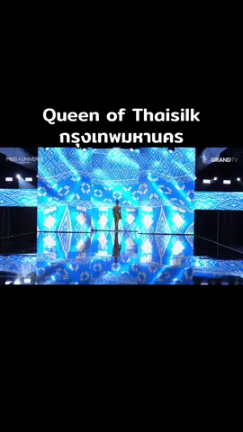 Queen of Thaisilk กรุงเทพมหานคร #มิสยูนิเวิร์ส #missuniverse #มิสยูนิเวิร์สไทยแลนด์ #กรุงเทพมหานคร 