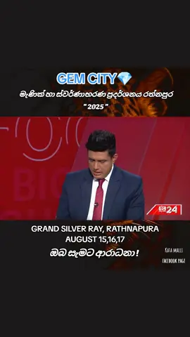 GEM CITY💎 මැණික් හා ස්වර්ණාභරණ ප්‍රදර්ශනය රත්නපුර 