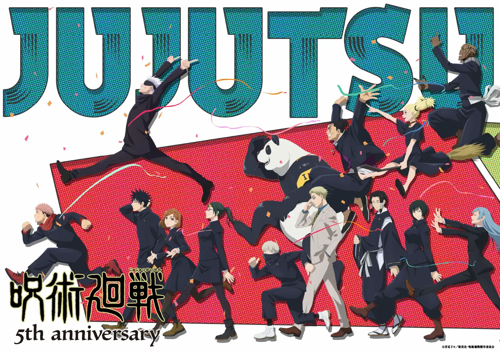 アニメ『呪術廻戦』5周年記念ビジュアル第1弾公開!! 8/31(日)20:30より5周年記念特番配信決定!! 5周年記念特番では続編「死滅回游」 の最新情報を含む