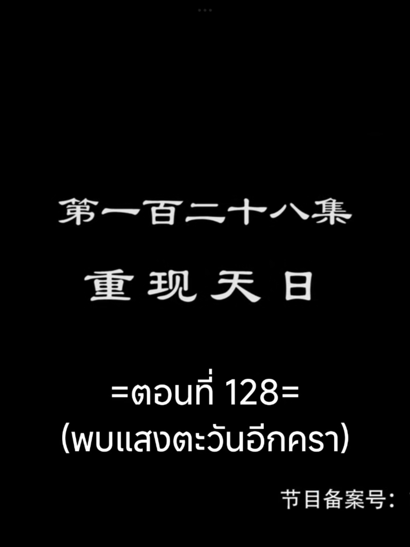 จักรพรรดิเทพสูงสุดEP.128 #จักรพรรดิเทพสูงสุด #tiktokviralvideo #อนิเมะจีน #อนิเมะซับไทย #เทรนวันนี้ 
