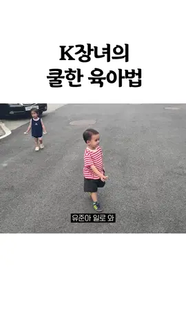 k장녀의 쿨한 육아법