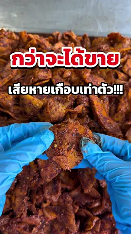 กว่าจะได้ขาย ชิมไปหลายรอบแล้วค่าาาาา #fyp #มะม่วงอบแห้ง #ผลไม้อบแห้ง #ของกิน #มะม่วง  #มะม่วงอบแห้งเพียงรัก #ฝรั่ง #ฝรั่งอบแห้ง #ผลไม้อบแห้งเกรดพรีเมี่ยม #เทรนด์วันนี้ #เทรนด์วันนี้tiktok #tiktokพากิน #อร่อยบอกต่อ #ตัวดังในtiktok #ห้องครัวtiktok #ของกินอร่อย #เปิดการมองเห็น #มะม่วงคลุกพริกเกลือ #พริกเกลือ #มะม่วงคลุกพริกเกลือเพียงรัก #สับปะรด #สับปะรดอบแห้ง #สับปะรดภูแลอบแห้ง #สับปะรดอบแห้งคลุกพริกเกลือ #ส้ม #ส้มอบแห้ง #ส้มอบแห้งคลุกเกลือ #ส้มคลุกเกลือ