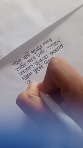 popular handwriting shorts with bangla qouta #newhandwritingpopularvideo #tiktok?studio?viral? #foryou #🥰🥰🥰🥰🥰🥰 