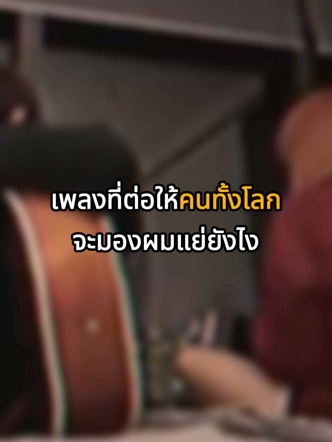 ผมเชื่อเธอเหมือนกับที่เธอเชื่อผม #zentyarb #fyp #เธรด #ความรู้สึก #เพลงเพราะ #รัก #เพลงฮิตtiktok #เพลงดังในtiktok #เพลงลงสตอรี่ #แนะนำเพลง