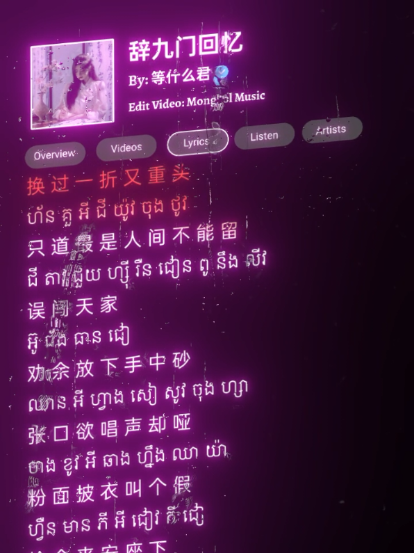 #辞九门回忆 #🎧 #som🤍mnak_muy_mk🥺🙏💗 #mongkol_music🎧🎶 #fypシ゚viral 