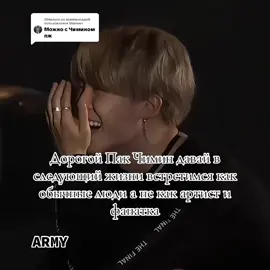 Ответ пользователю @Mилена #jimin #1kfollowers❤️❤️🙏 #followme❤ #рекомендации #fyp 