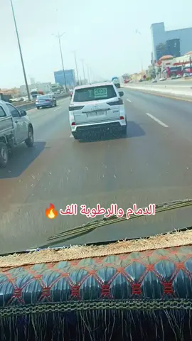 #جده #ودالجزيره🇸🇩🇸🇩🇸🇩 #اللعوته_الحجاج #بريمان #الرياض_الآن رطوبه الف 