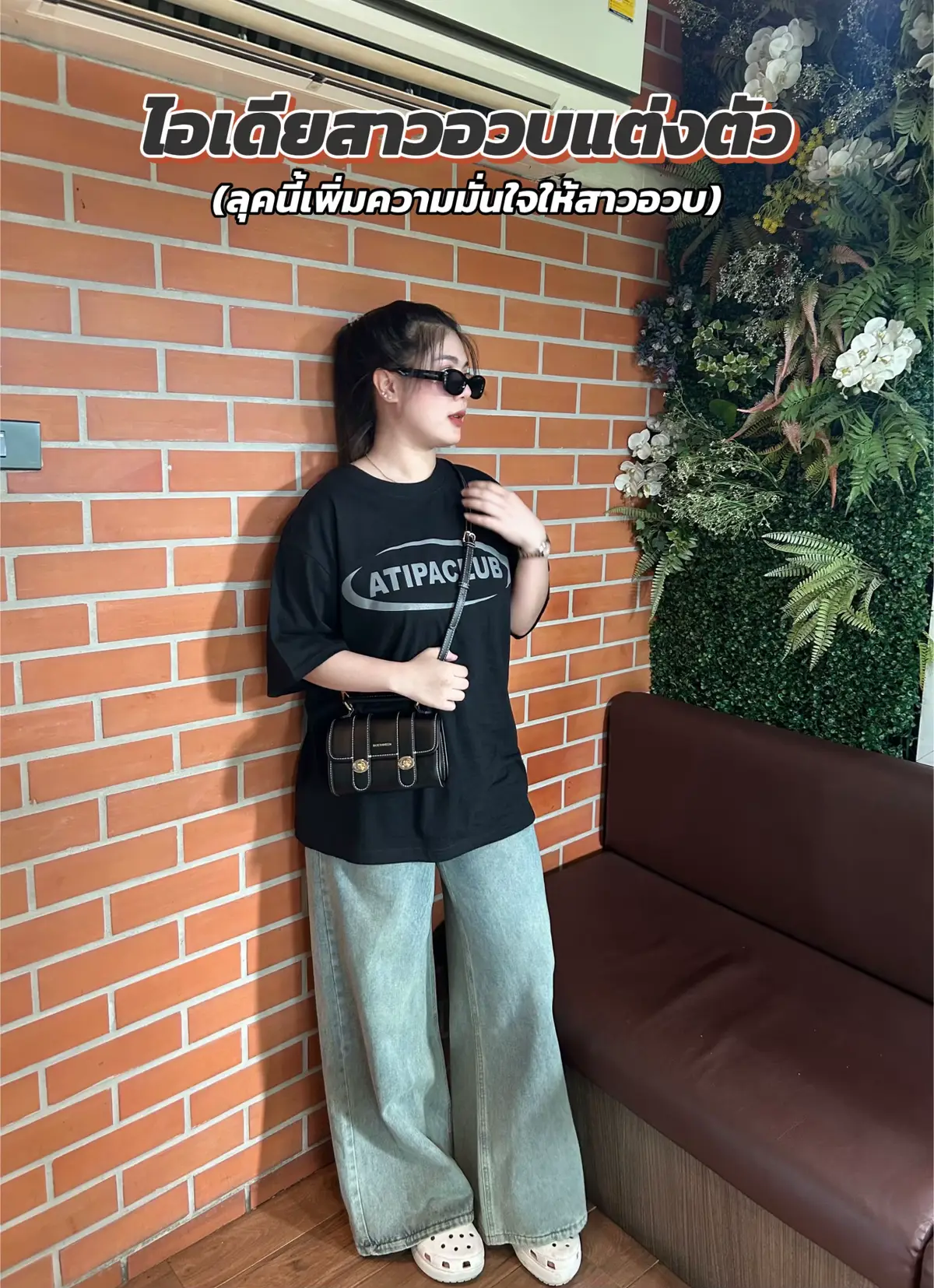 #ไอเดียสาวอวบแต่งตัว #ลุคเท่ๆ😎 #สไตล์การแต่งตัว #แฟชั่นผู้หญิง 