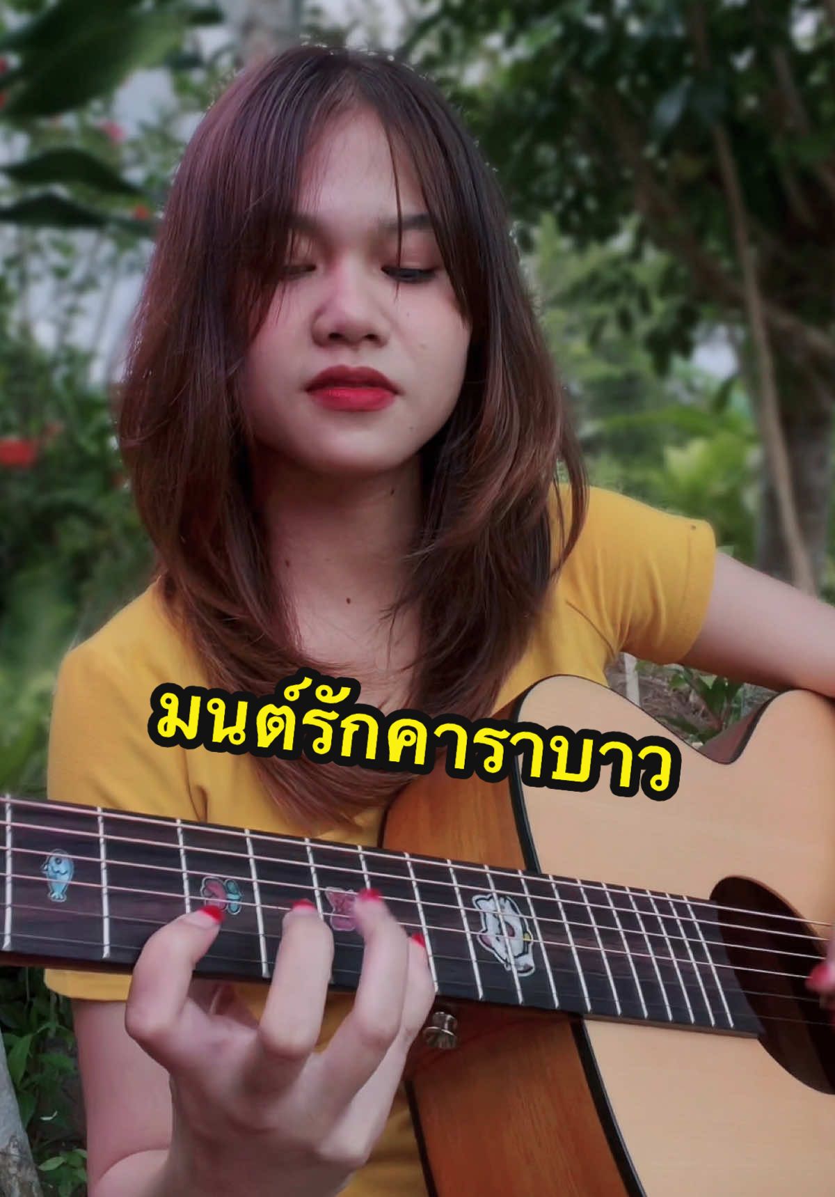#มนต์รักคาราบาว #guitar 