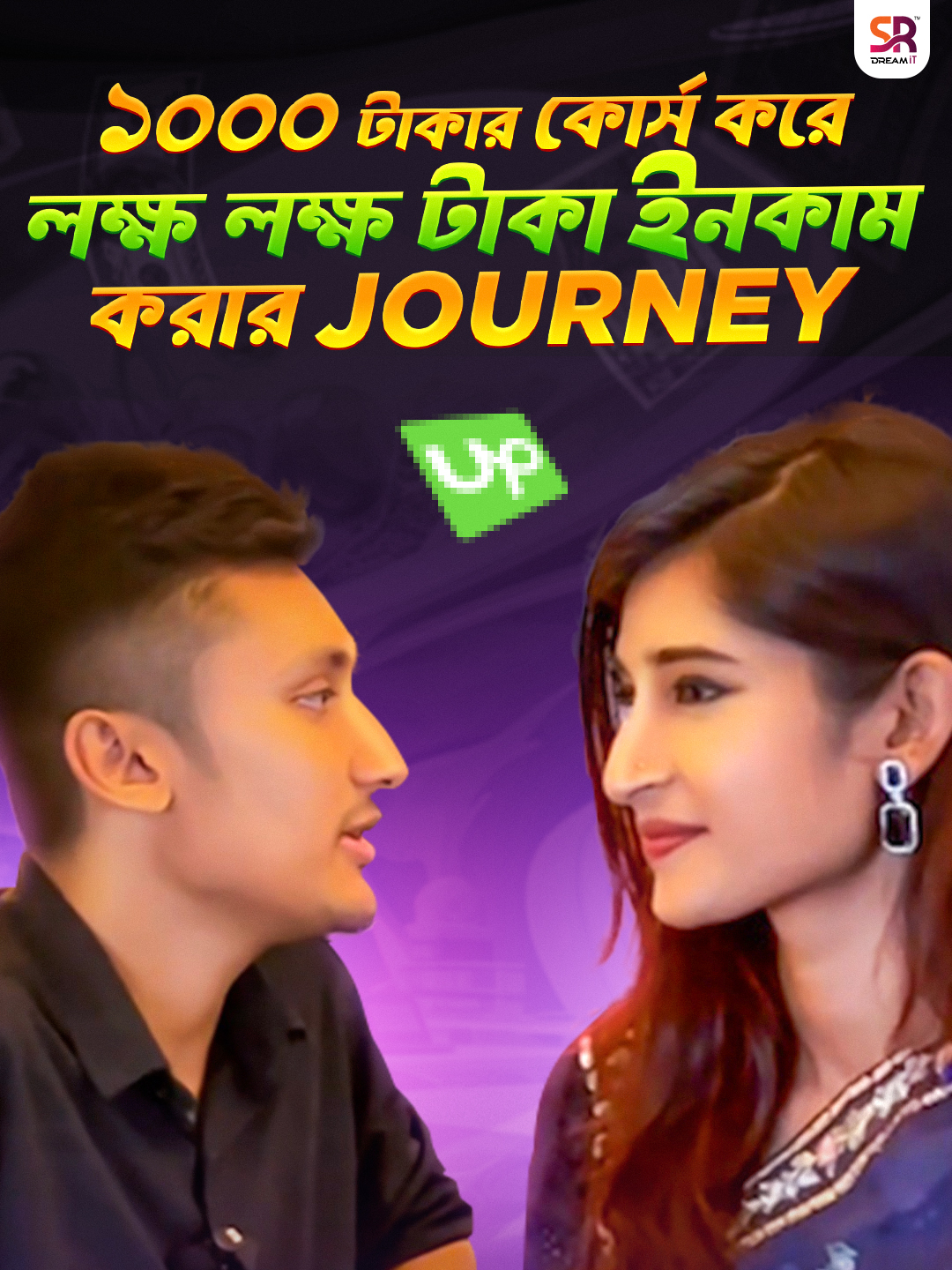শুধু কোর্স নয়, ফ্রিল্যান্সিংয়ে স্কিলের সাথে পাচ্ছেন SR Dream It-এর এক্সপার্ট ট্রেইনারদের লাইভ সাপোর্ট!🔥 #srdreamit #earnmoney #tiktok #tiktokviral #careergrowth #giveaway #freelancing #WorkFromHome #student