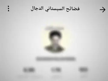 المَشگلةة صَاحب الحساب من2022لحَد الان ينَشر عَ سيستانيَ شگد مهووس🤣.  .  .  .  #سيد_علي_السيستاني #fyp #explore #dlaciebie #ti̇ktok 