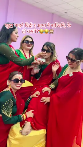 बुजेको हो नि मेरो राजा😂😂🙈🙈#trending #fypシ゚ #newteejsong #malaimaitaisukhachha #foryoupage @Ritu Pathak @Nirmala Adhikari @Dikshya Adhikari @sumitra 