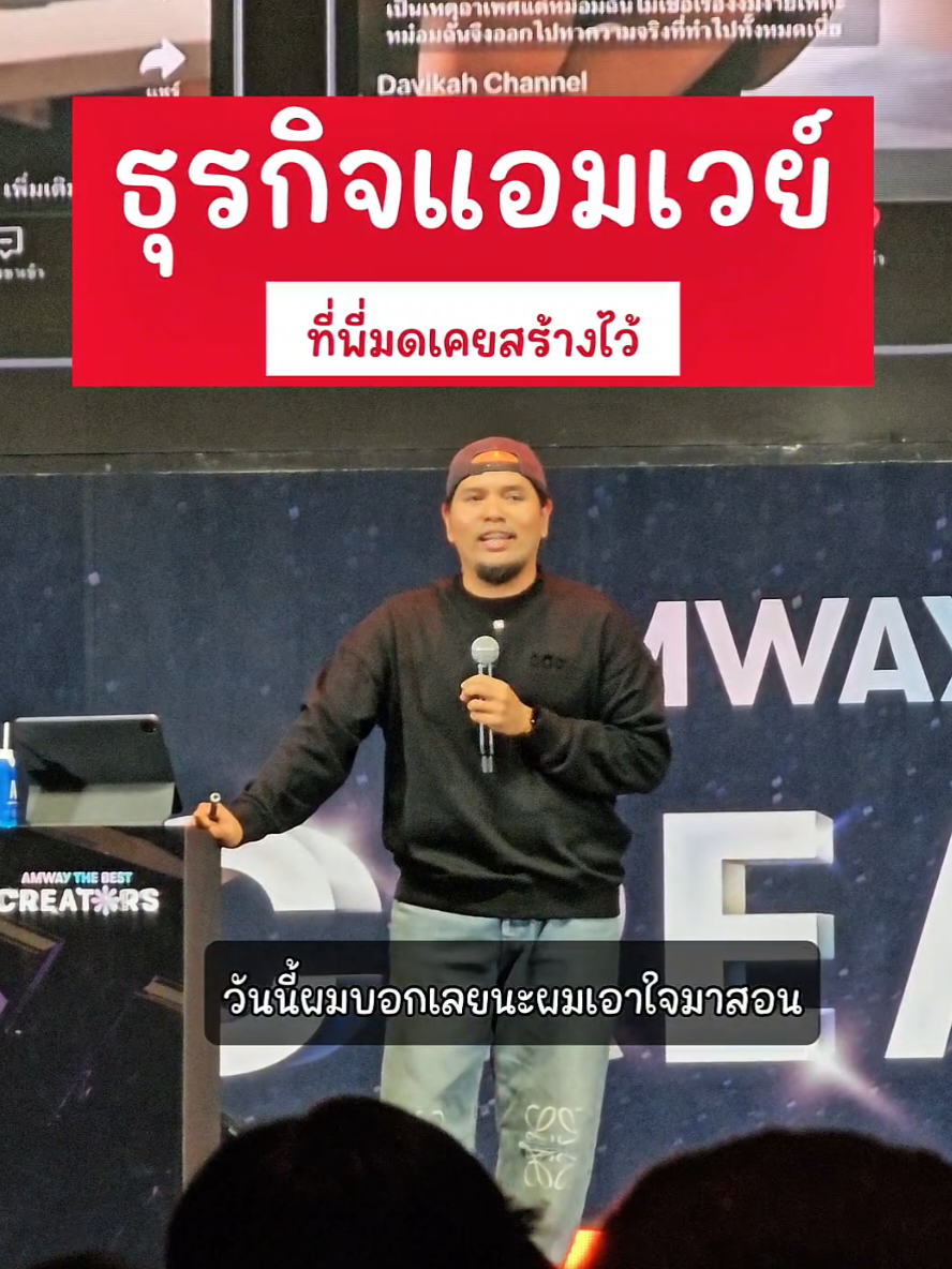 เกือบจะเป็นเพชรในแอมเวย์แล้ว และได้พัฒนาตัวเองจากธุรกิจนี้จนประสบความสำเร็จในการเป็น Creator 😊 #พ่อมดติ๊กต๊อก #TiktokCreator #AmwayCreators 