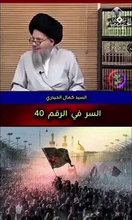 #السيد_كمال_الحيدري #السيد_كمال_الحيدري_دام_ظله #كمال_الحيدري #كمال_الحيدري_اصح_مرجع_شيعي #زيارة_الاربعين 