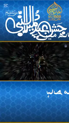 Milad Na Choraingae ❤️#eidmiladunnabi #12rabiulawal #2025 #nat #hafiztahirqadri #islamiccontent #foryou #viral #statusvideo #unfreezemyacount