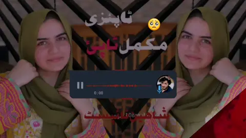 اخ دا سندرہ مکمل یہ واور 😢🍁🥺#creatorsearchinsights #پشتون_تاجیک_هزاره_ازبک_زنده_باد🇦🇫 #fyp #foryou #shaheen_403 @Khalil-YAR wazir @🦋°᭄ᴢᴏᴍᴀ ᴊᴀɴɴᴀ🖤࿐ @🥀🇷 🇦 🇳 🇿 🇴 🇷  🥹 @🎧khantypist🎧 @😎 SHAH TYPIST 😎 @𝔹𝕒𝕫𝕚𝕘𝕒𝕣_𝕥𝕪𝕡𝕚𝕤𝕥711 @🥷𝐀𝐒𝐈𝐅 𝐓𝐘𝐏𝐈𝐒𝐓 🍁 @𝐌𝐀𝐙𝐋𝐎𝐌 𝐎𝐅𝐅𝐈𝐂𝐈𝐀𝐋 
