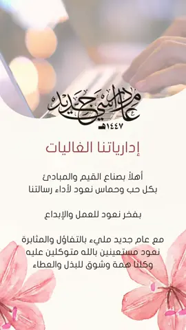 #عام_دراسي _جديد#عودة_الاداريات#العودة_للمدرسة  