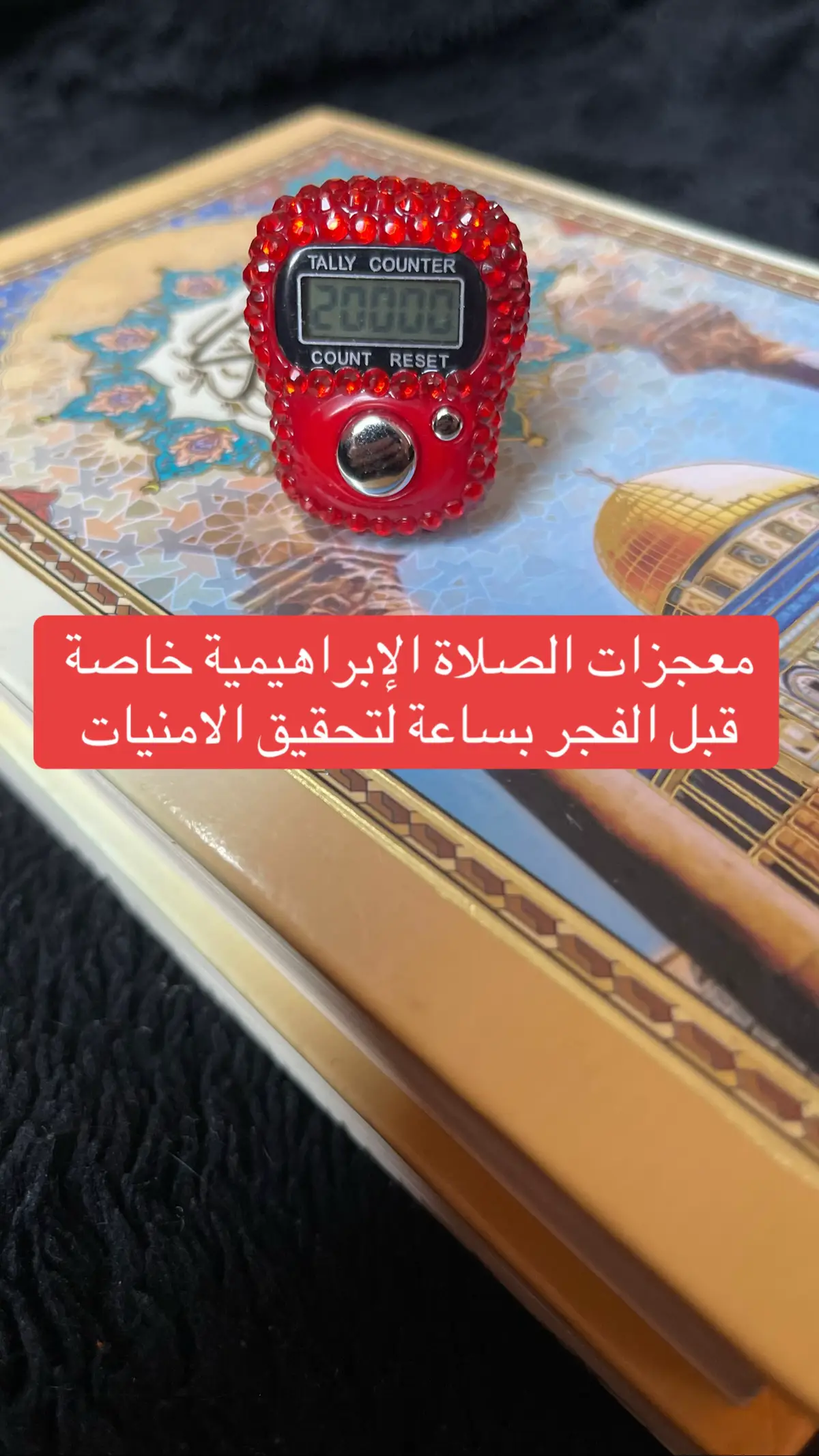#الصلاة_الابراهيمية #viral #viralvideo #اكسبلور #fpyシ 