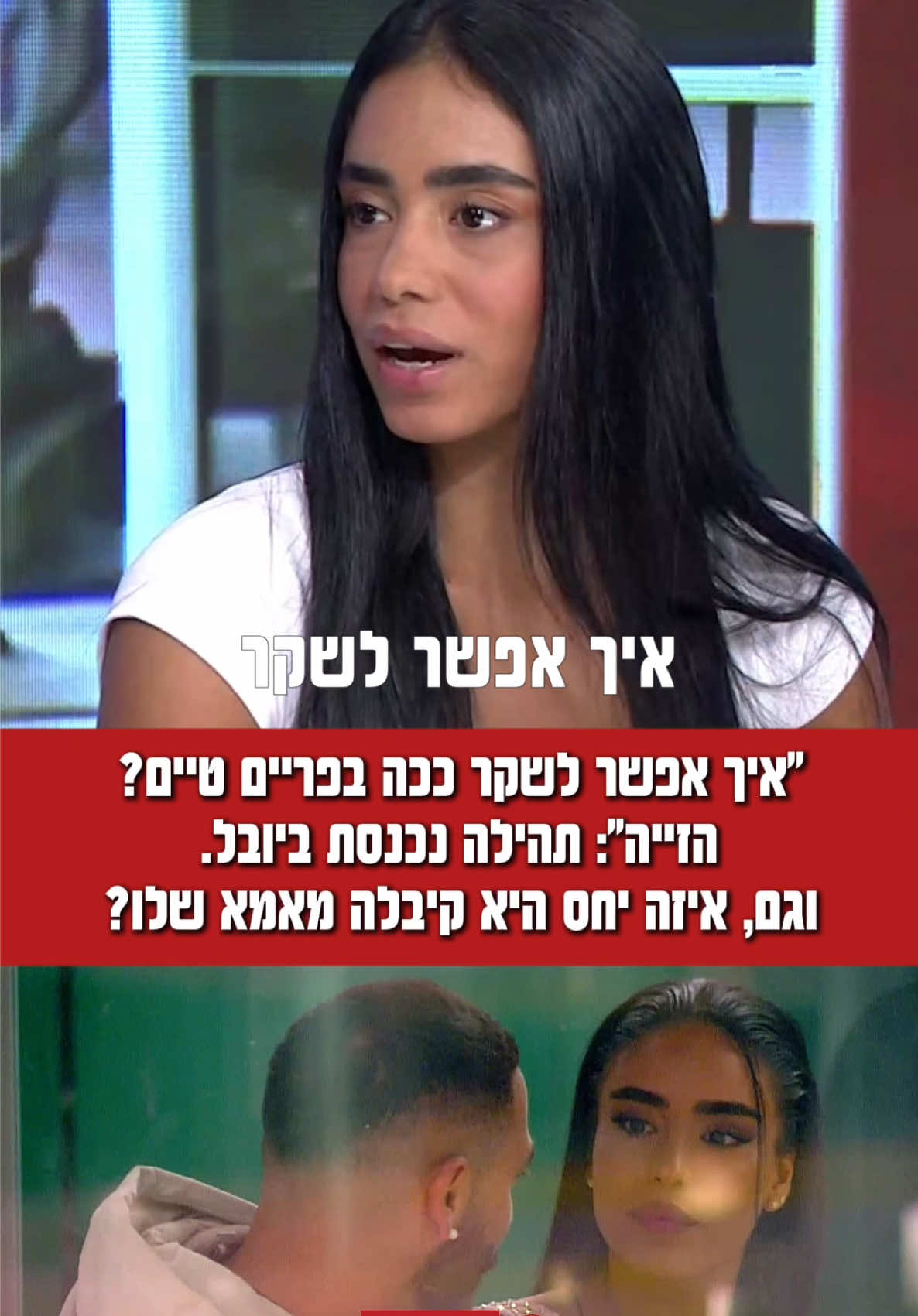 קרב הגרסאות - תהילה נגד יובל: 