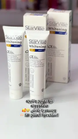 #تفتيح_البشرة #تفتيح #whitening 