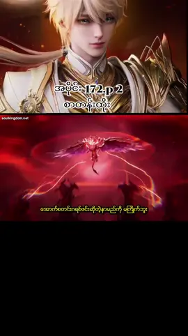 #ချိတ်ပိတ်ထားသောရာဇပလ္လင် #throneofseal #foryoupage #fypシ゚ #crdsoulkingdomပေးပါတယ် 