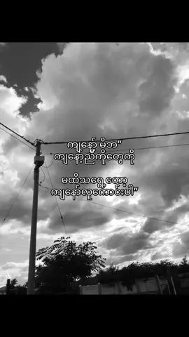 လူကောင်းဘဲ” #thankb4youdo #moonts? #fyp #foryou #fri