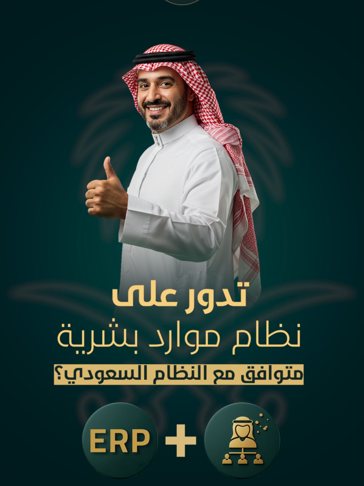 موظفين كثير… بيانات أكثر… ووقت ضايع في المتابعة اليدوية؟ الحين مع ERPNext من iBan، تقدر تدير كل تفاصيل الموارد البشرية في مكان واحد من التوظيف، للحضور، للرواتب، وحتى التقييمات والتقارير… كلها صارت أوتوماتيكية وبنظام ذكي يخدمك. راحة إدارية × كفاءة × تقارير لحظية جاهز تنقل شركتك لمستوى ثاني؟ تواصل معنا الحين 📞 0534451898 | 0590919520 🌐 www.IBanSa.com 📍الرياض - حي الربيع hashtag#iBan_ERP hashtag#نظام_الموارد_البشرية hashtag#ERPNext hashtag#شركات_السعودية hashtag#نمو_بذكاء hashtag#تحول_رقمي hashtag#إدارة_الموظفين hashtag#B2B hashtag#ذكاء_تشغيلي hashtag#رقمنة_الأعمال
