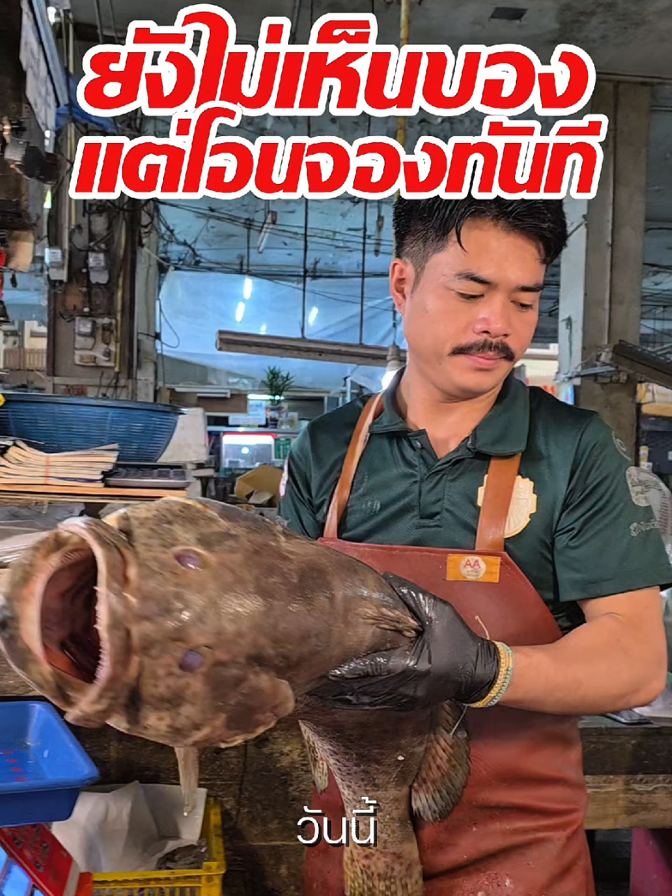 เกือบ 20 กิโล “ยังไม่เห็นของ” แต่ลูกค้าโอนจองทันที 💥 ความไว้ใจแบบนี้… คุณอยากรู้ไหม ทำไม? 🐟✨ #ความเชื่อใจสำคัญกว่าเงิน #ปปลาชุม #ซีฟู้ดที่มาพร้อมความจริงใจ #เรื่องสดไว้ใจผม