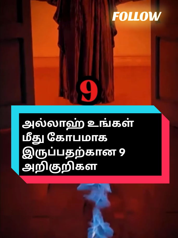 “9 signs Allah is angry with you 😢 …If you find even one inside you — change before it’s too late! 💔🕊️ #ReminderToMyself” Hashtags : #Allah #IslamicReminder #Islamicvideo #deen #ummah #islamic_quotes #haram #halal #allahguideus #mustwatch #tiktokpakistan #foryou #foryoupage #fyppppppppppp #viralvideo #trending #islamicreels #dailydose #tawbah #muslim #Islamic #Islam #Allah #Quran #Muslim #IslamicVideo #IslamicQuotes #IslamicReminders #Sunnah #IslamicPosts #Allahuakbar #Deen #Muslimah #Hijrah #Jannah #QuranQuotes #IslamicArt #HalalLife #DailyPrayer #IslamicJourney #trending #foryoupage #for you #viral #fyp 