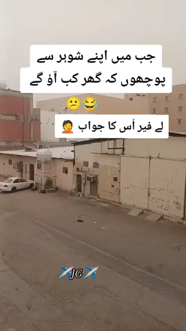 follow this account 👉@✈️JG✈️🇸🇦 Ab pochny bhi Ni dety 😕🤭🤣🤣🤣#fyppppppppppppppppppppppp #fun #funny #husband #wife 