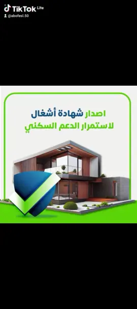 لإستمراراية الدعم السكني / نستخرج لك شهادة إتمام بناء ، كذلك لدينا حلول للمباني غير المكتملة . ‎#برشلونه_الافيس ‎#الضمان_الاجتماعي_المطور ليفاندوفسكي ‎#تعليم_الطايف 