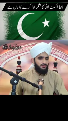 14 august 2025 status#14august #muhammadkashifrazamustafai #peerajmalrazaqadri #viral #foryou 