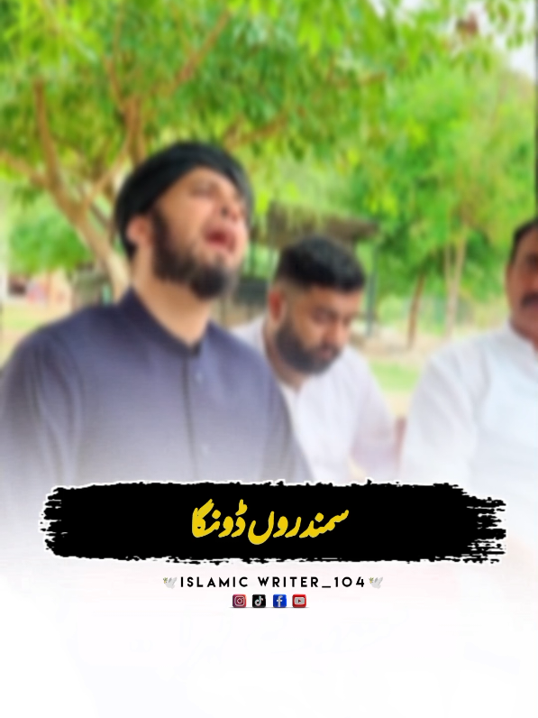 کے ماں دا پیار سمندروں ڈونگا 🤗🌊💔#islamic_video #islam #Allah #Muhammad #fyp @Sultan Ateeq Rehman ✅ @🦅➤⃝⃝𝐈𝐒𝐋𝘼𝙈𝐈𝐂🦅 @🦋⃟≛⃝🇾asiR 𝄟✮⃝💓 