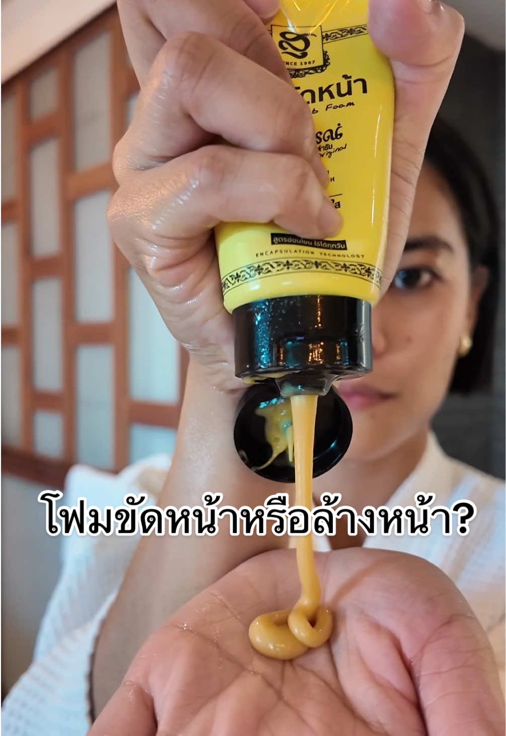 หลายหลายคนสงสัยโฟมขัดหน้า สรุปล้างหรือขัด ดูให้จบ???🧐🧐 ##รีวิวบิวตี้ในtiktok##รีวิวของดีบอกต่อ##ขัดผิว##ล้างหน้า##รีวิวเซเว่น##สุภาภรณ์##โตมากับสุภาภรณ์