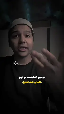 مو هيج العشك مو هيج#تيو_عبد🤍✨ #اكسبلورexplore #المصمم_سـواد #المصمم_سـوادَ #اكسبلور_العراق_السعوديه_الاردن_ايران_الكويت_طق_لايكات_كومنت_يلاا_فولو_ 