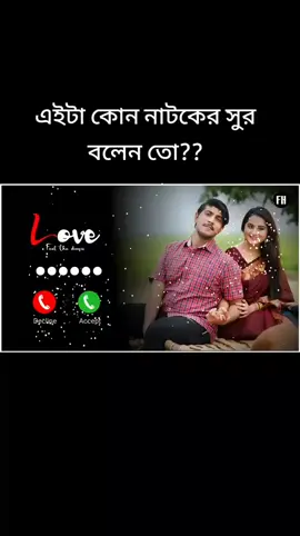 Uraal pakhi Natok Romantic Ringtone 🌸🌸 #foryou #foryoupage #vairaltiktok #fyp 
