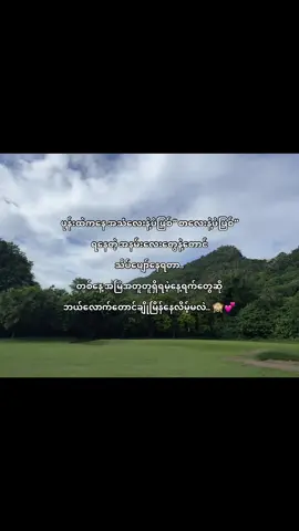 မနက်ခင်းလေးကို အချစ်ရဲ့အနမ်းတွေနဲ့ အစပြုရပြီး ညအိပ်ချိန်ဆို ချစ်ရသူရဲ့ရင်ခွင်ထဲမှာ အိပ်စက်ရရင် နေ့ရက်တိုင်းက နွေးထွေးနေမှာပဲ  💗 #forMyHubby#Love#Tiktok#Fyp#crd
