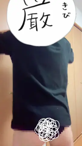この🩲すぐ食い込む