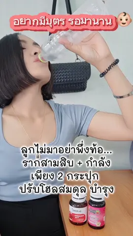 📍ปัญหาภายในผู้หญิงขอแนะนำรากสามสิบคุณสัมฤทธิ์ ✅น้องสาวกระชับขึ้น ✅เพิ่มความสมบูรณ์น้องสาว ✅แก้ปัญหาช่องน้องแห้งฝืด ✅ชะลอวัยทอง ✅ลดอาการร้อนวูบวาบ ✅เพิ่มโอกาสมีบุตร ✅ขับเมือกขาว ✅ลดกลิ่นภายใน 🎉ประกาศสมุนไพรคุณสัมฤทธิ์ปรับสูตรความเข้มข้นทุกสินค้า สั่งได้เลย #รากสามสิบ #ราก30 #รากสามสิบสมุนไพรคุณสัมฤทธิ์ #รีวิวของดีบอกต่อ #ริ้วรอย 