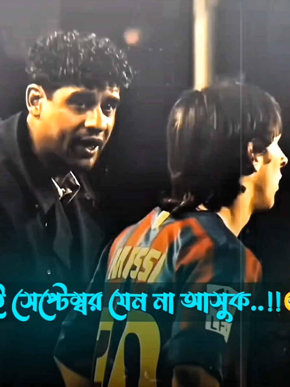 ৫'ই সেপ্টেম্বর তুমি থেমে যাও