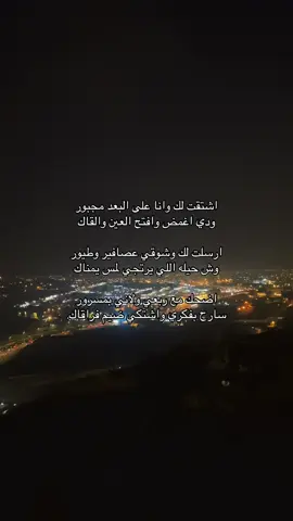 ودي اغمض وافتح العين والقاك..                  #ضيمممممم💔#الحزن #قصايد_عالجرح #اكسبلووووورررر #اكسبلووووورررر 
