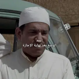 #اكسبلور #انتهت_الاجازة #الاجازه #رياكشن #fyp 