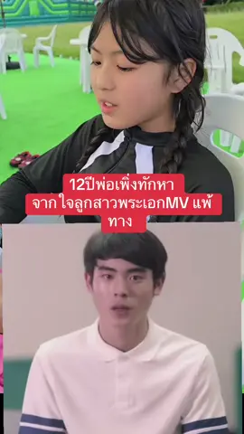 #เบสเอกวัฒน์ #พระเอกmvแพ้ทาง#แพ้ทาง #