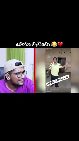 කුපිරිම වැඩ්ඩෙක් 😌💔😂#thekotafans #kotafns #funnyvideos #kota #kotareactnew 
