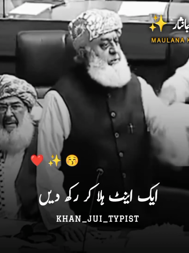 تازہ ترین للکار ✌️♥️#KhanVoice #مولانا_فضل_الرحمن #سیاست #سیاسی_ویڈیو #پاکستان 