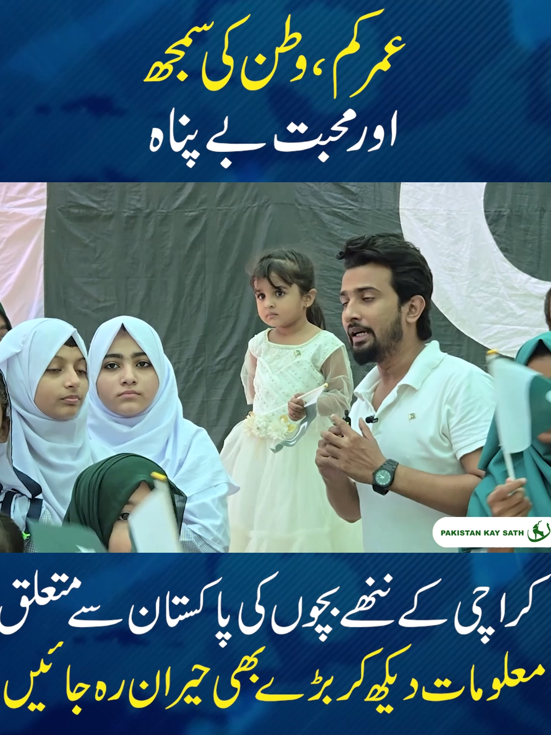 Karachi’s Little Genius Stuns Everyone with His Knowledge About Pakistan! #KarachiChild #LittleGenius #PakistanKnowledge #YoungPatriot #AmazingKids #ChildProdigy #PakistanFacts #InspiringStories #Patriotism #KidsWithKnowledge